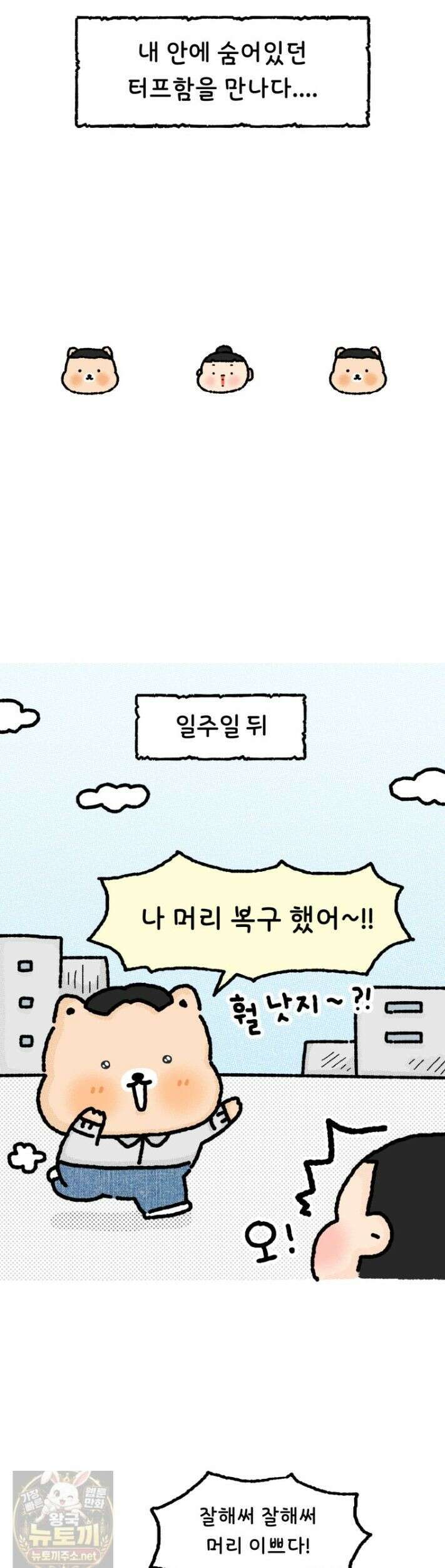 유니유니툰 36화 19