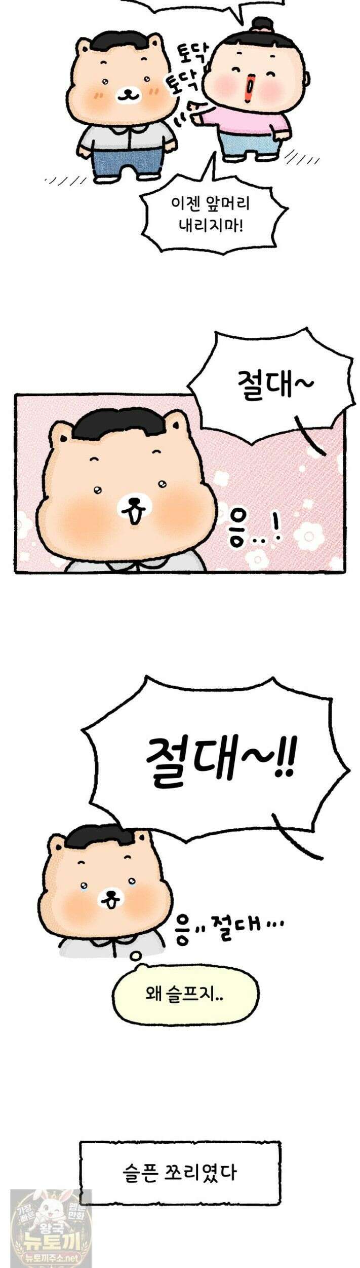 유니유니툰 36화 20