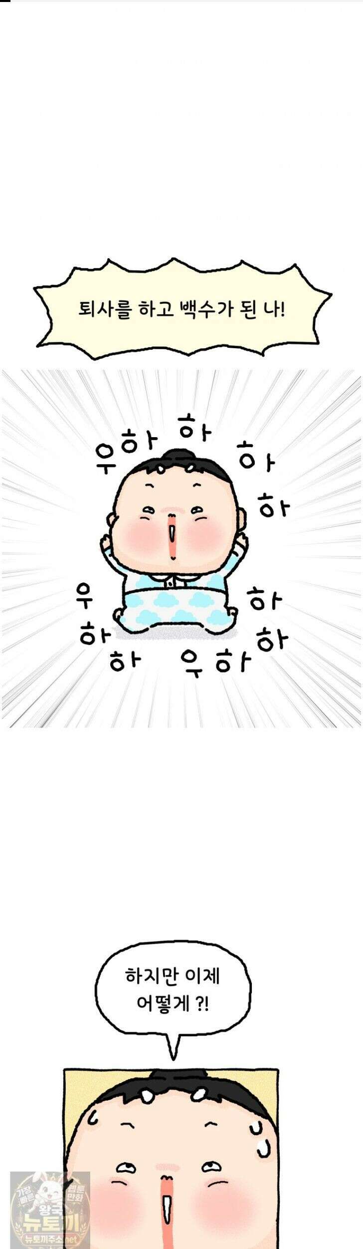 유니유니툰 40화 1