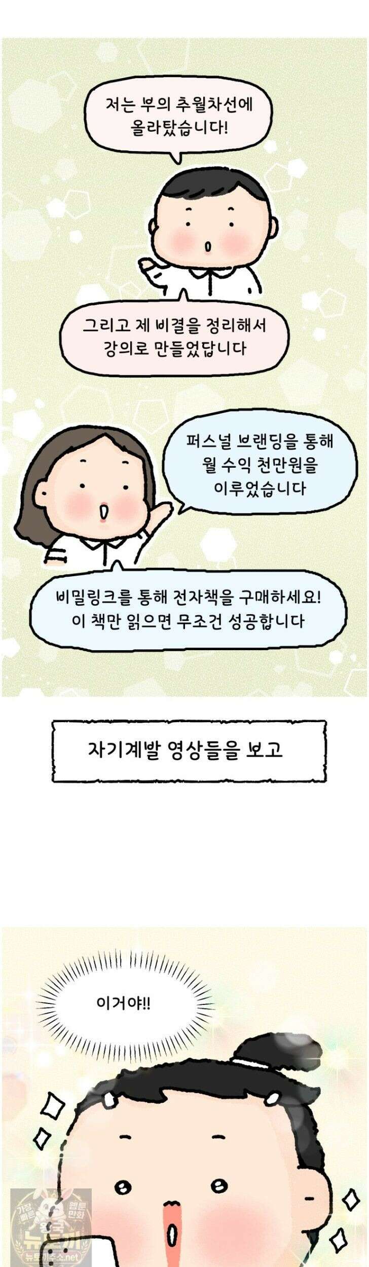 유니유니툰 40화 3