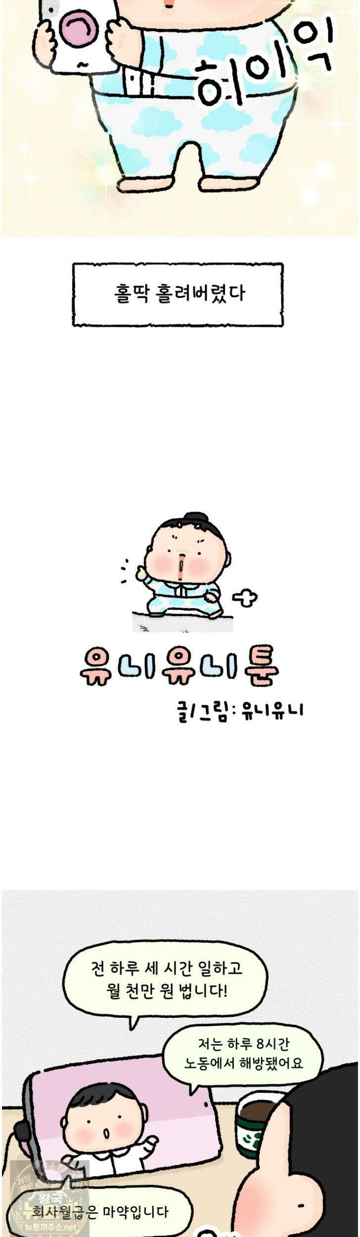 유니유니툰 40화 4