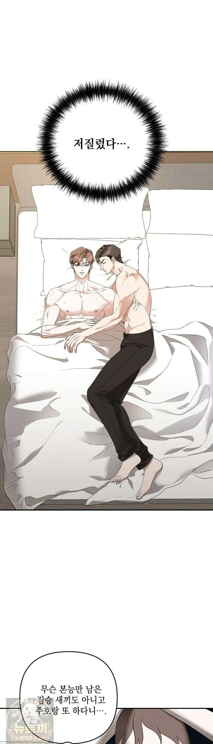 선을 넘는 날 11화 1