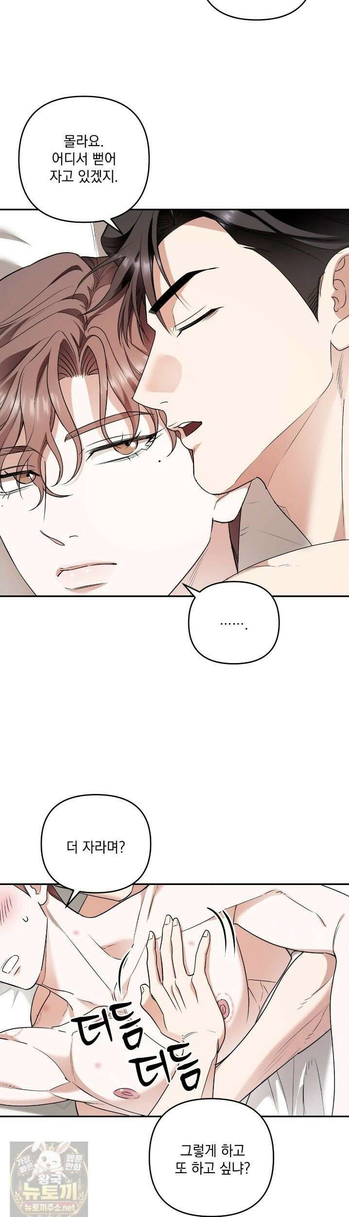 선을 넘는 날 11화 7