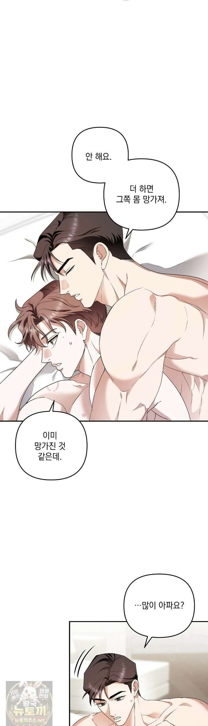 선을 넘는 날 11화 8