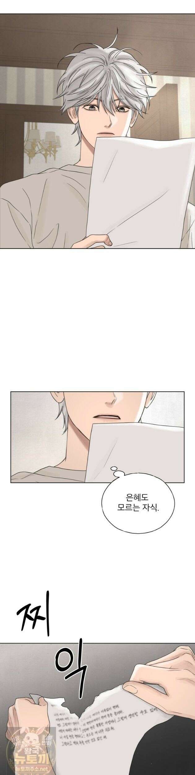 무색의 빛 23화 6