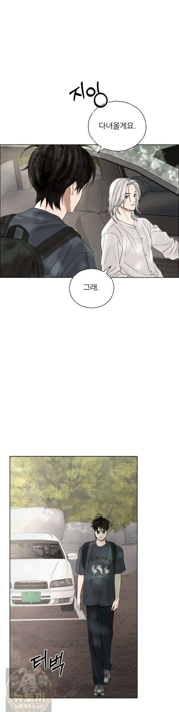 무색의 빛 23화 10