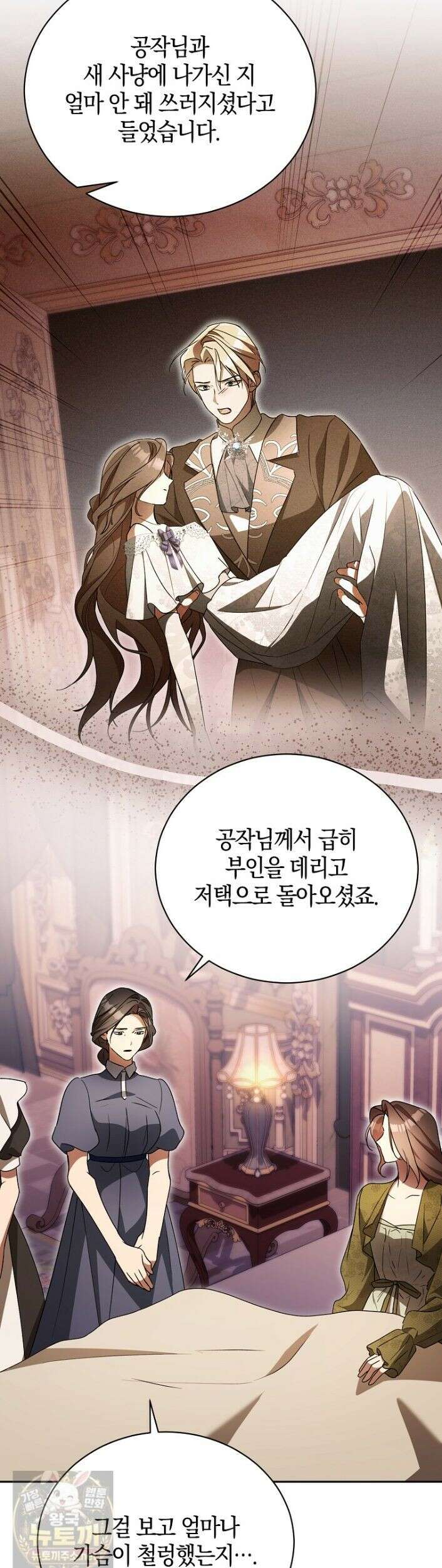 오만한 후회 42화 5