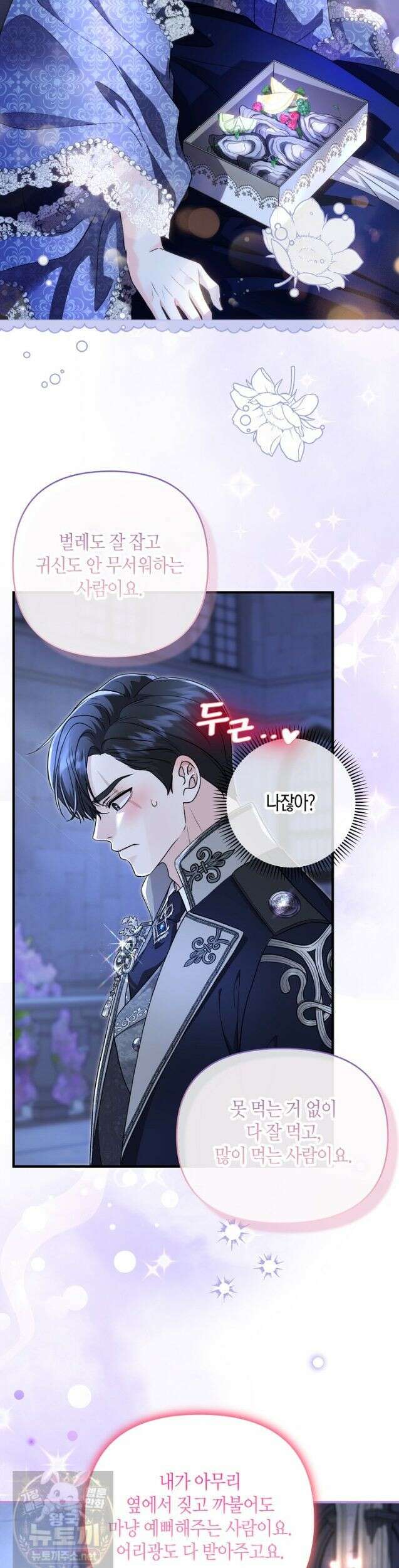 북부 대공 90화 2