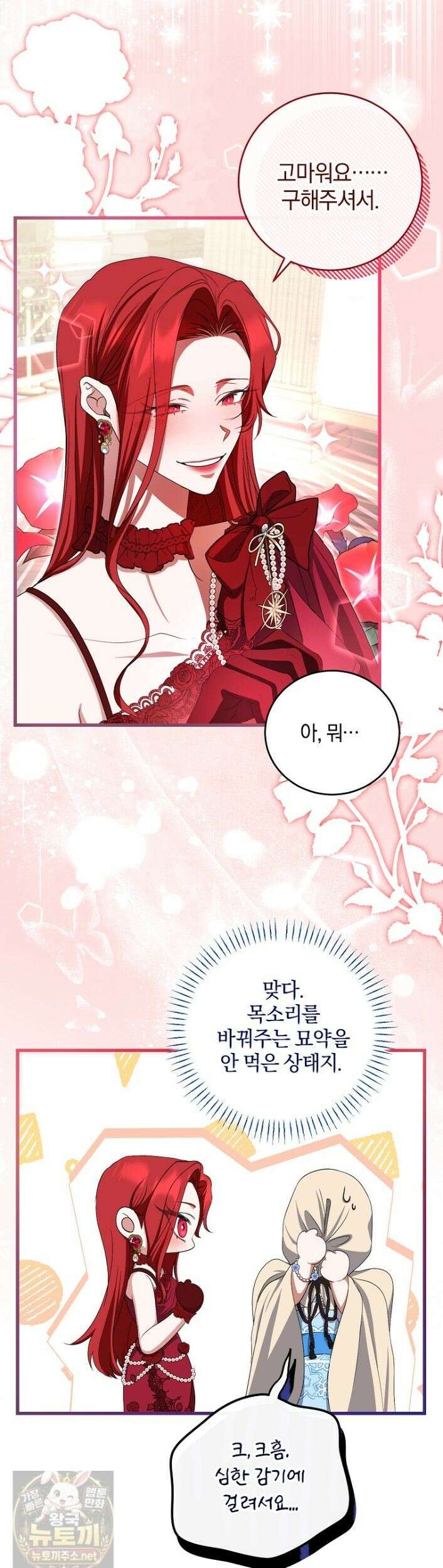 맞선 상대가 납치범이었다 27화 8