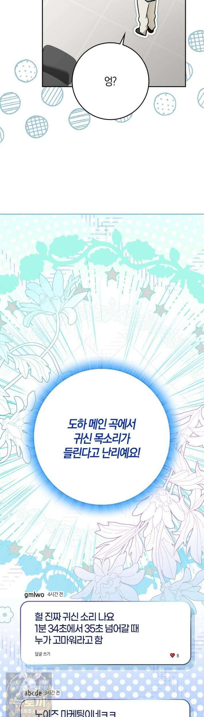 신인인데 천만배우 85화 6