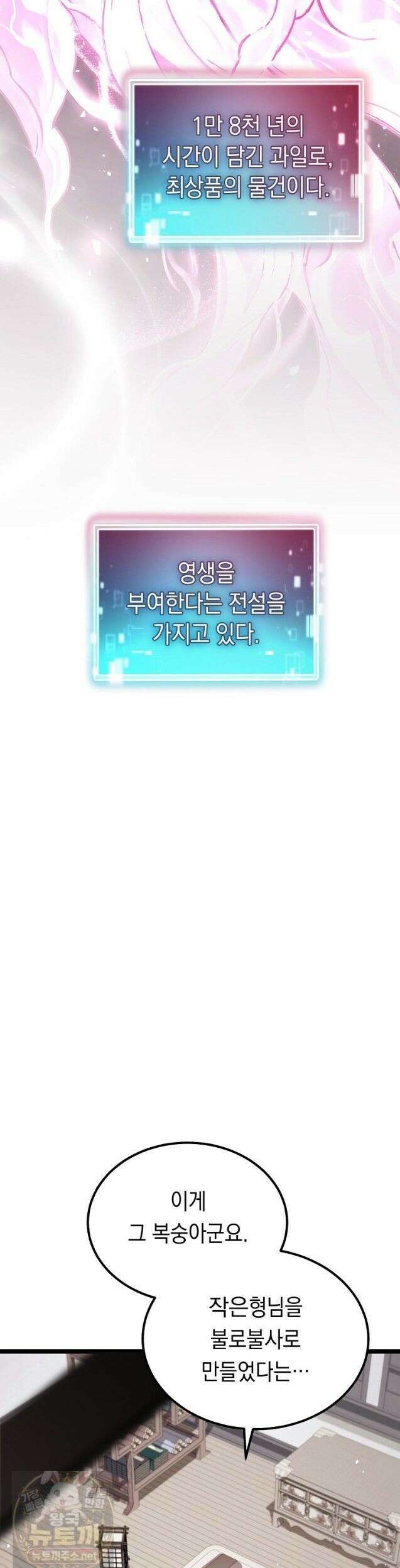영웅, 회귀하다 158화 2