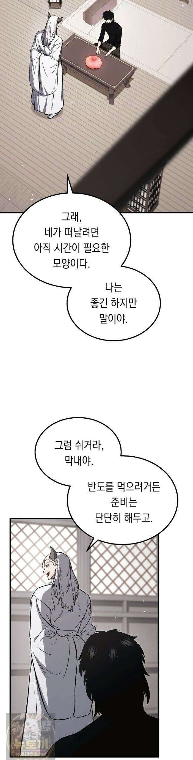 영웅, 회귀하다 158화 3