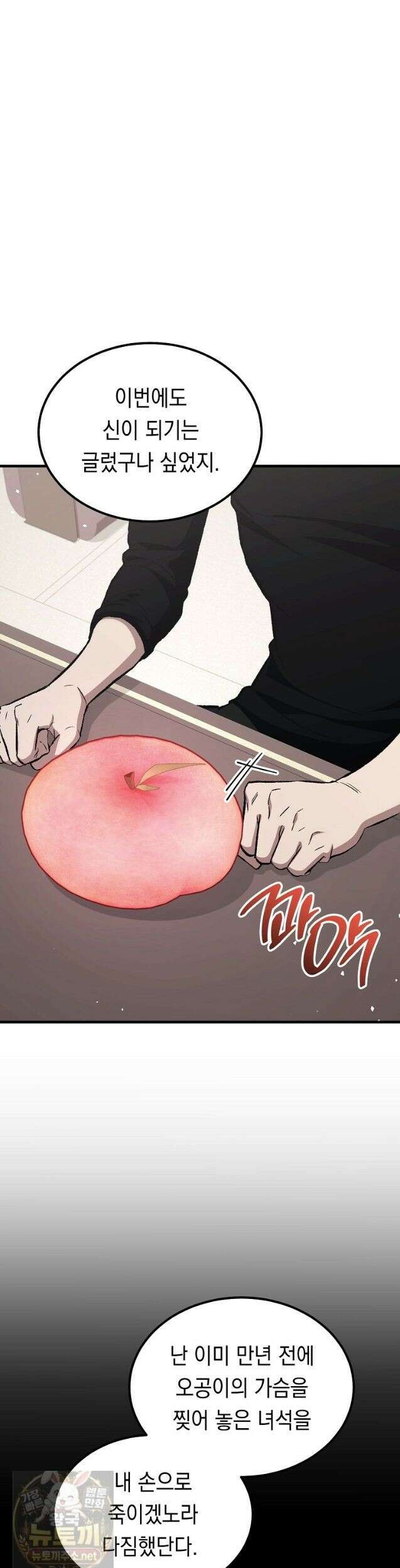 영웅, 회귀하다 158화 6