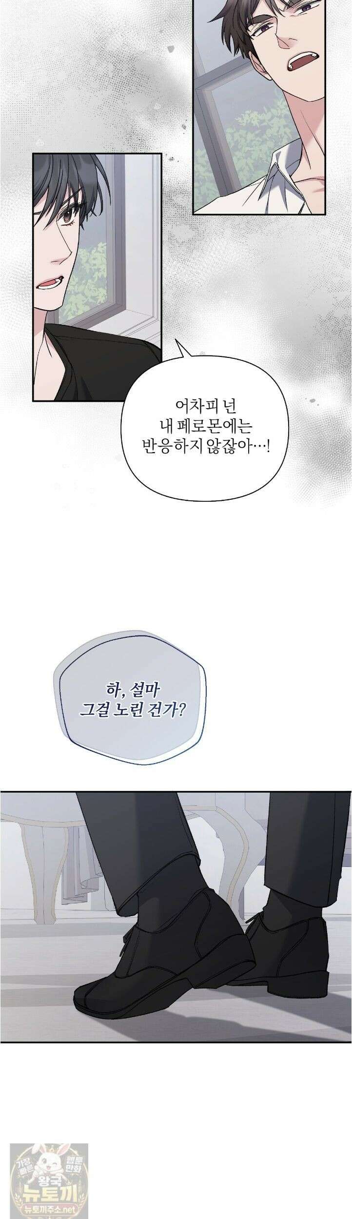 키스 더 스컴백(KISS THE SCUMBAG) 8화 16
