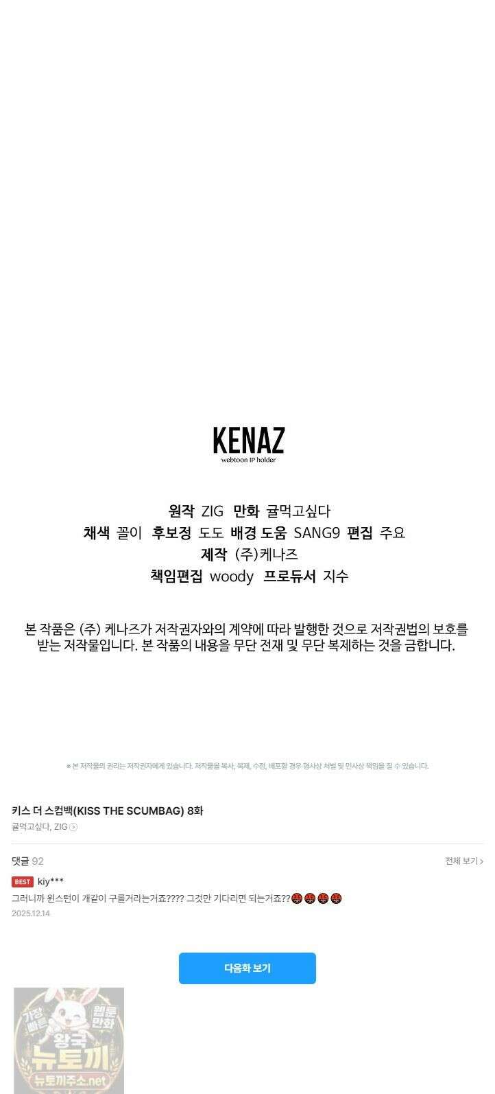 키스 더 스컴백(KISS THE SCUMBAG) 8화 34