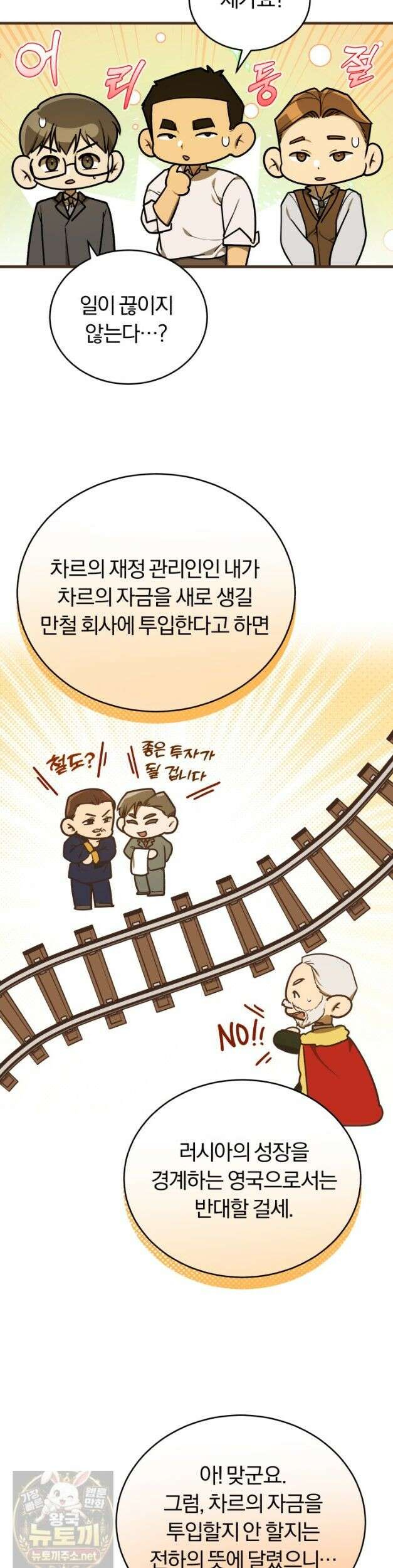 조선왕자가 미국갔다 안 돌아옴 65화 9