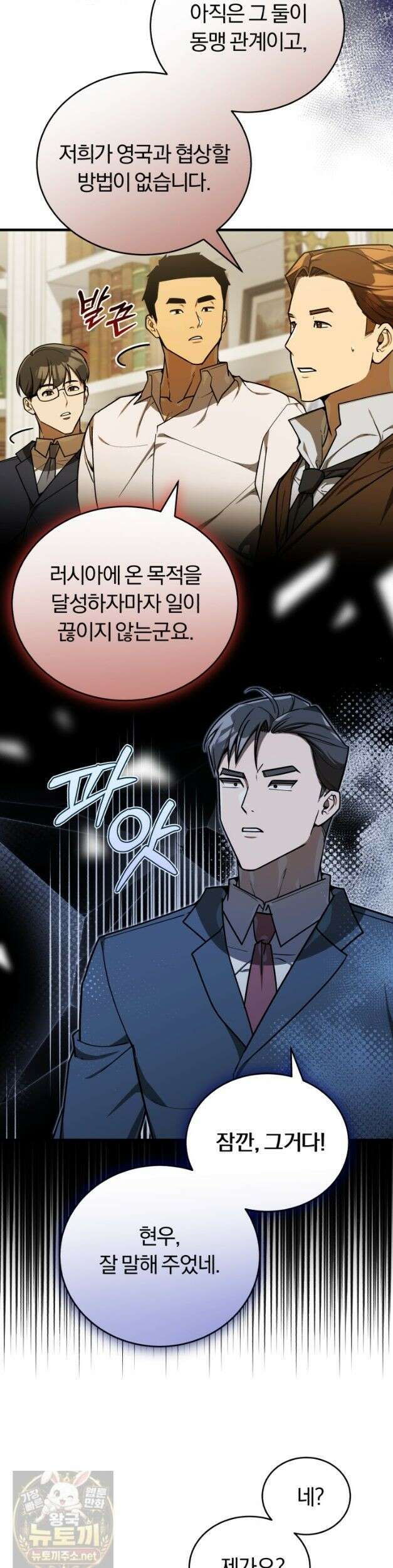 조선왕자가 미국갔다 안 돌아옴 65화 10