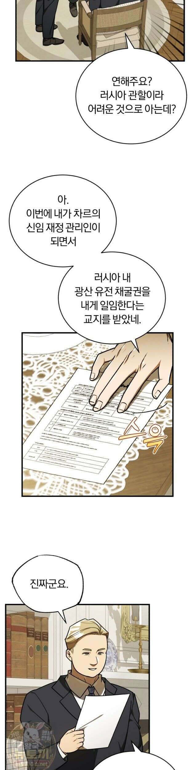 조선왕자가 미국갔다 안 돌아옴 65화 16