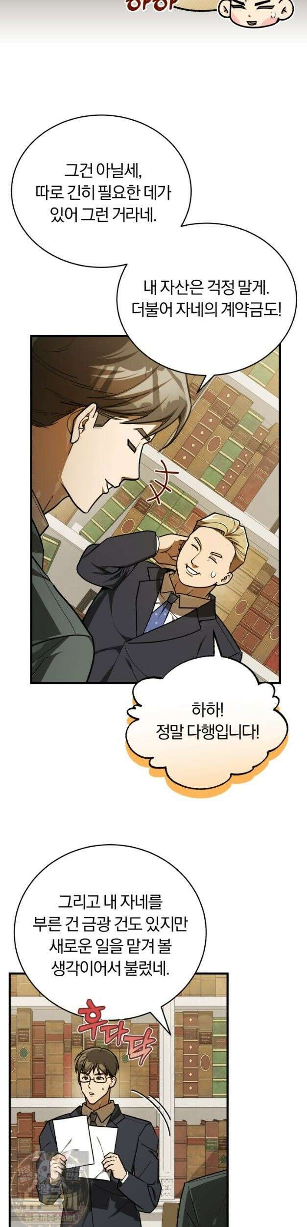 조선왕자가 미국갔다 안 돌아옴 65화 17