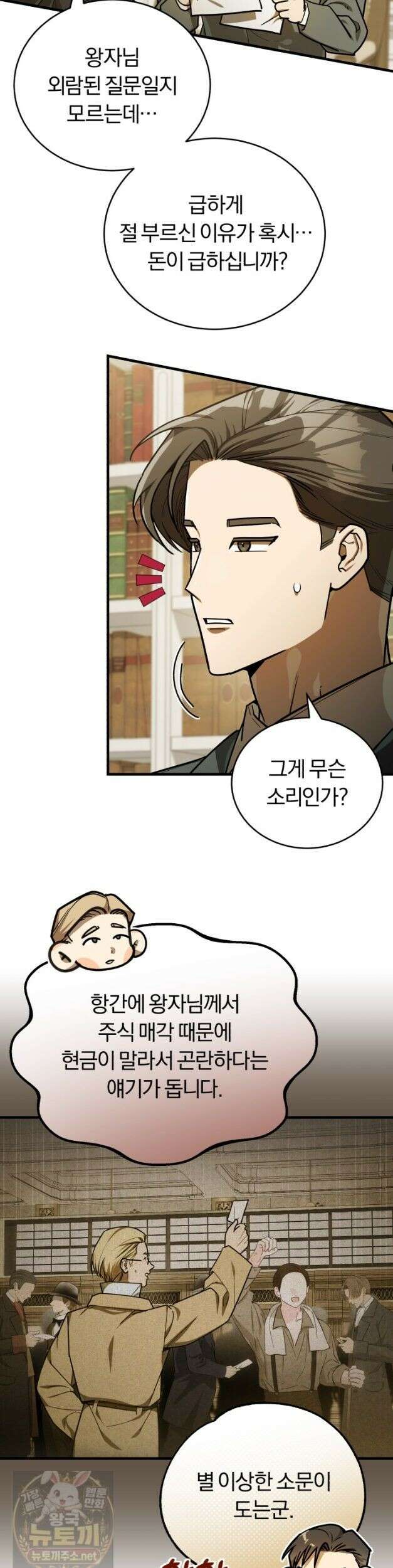 조선왕자가 미국갔다 안 돌아옴 65화 18