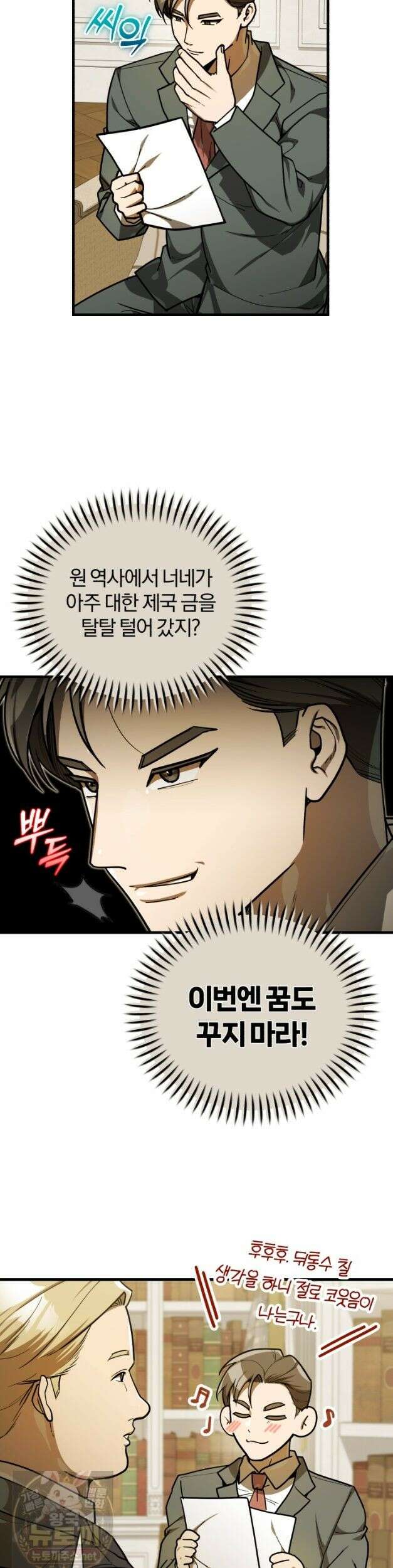 조선왕자가 미국갔다 안 돌아옴 65화 19