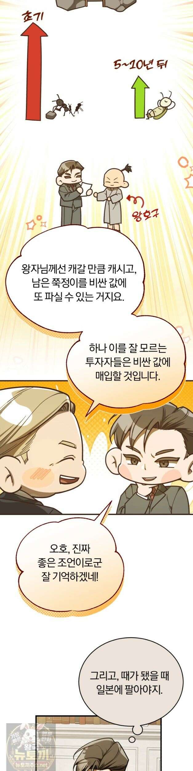 조선왕자가 미국갔다 안 돌아옴 65화 20