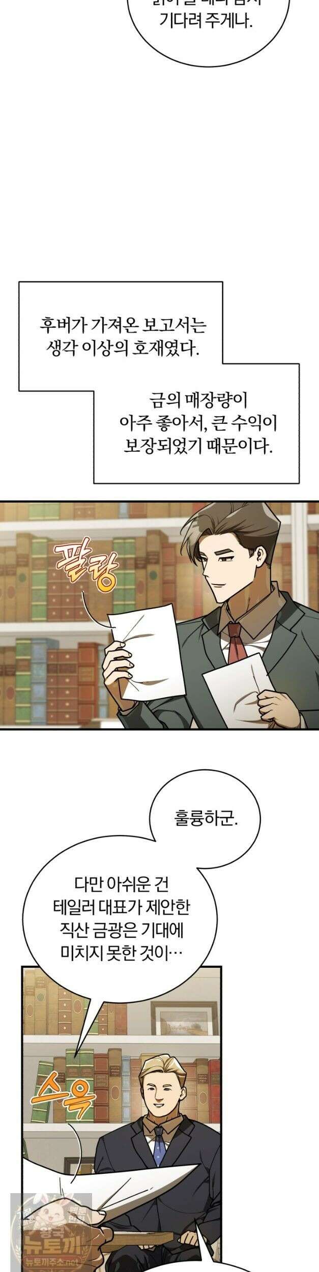 조선왕자가 미국갔다 안 돌아옴 65화 22