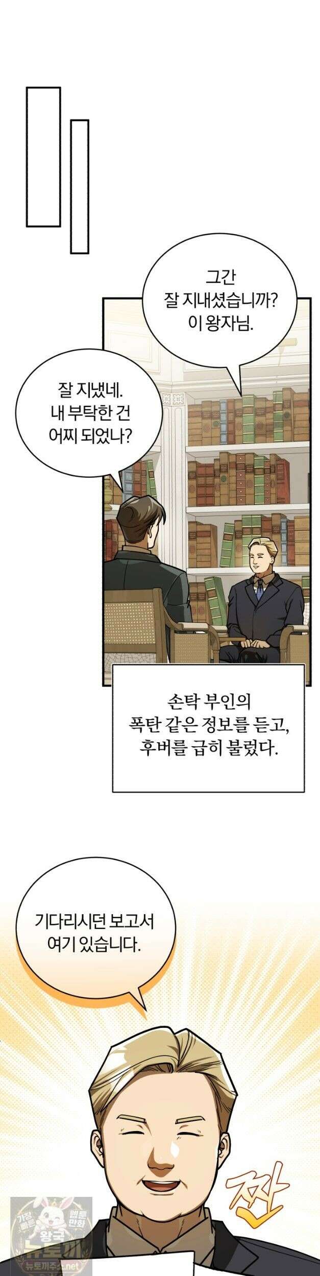 조선왕자가 미국갔다 안 돌아옴 65화 24