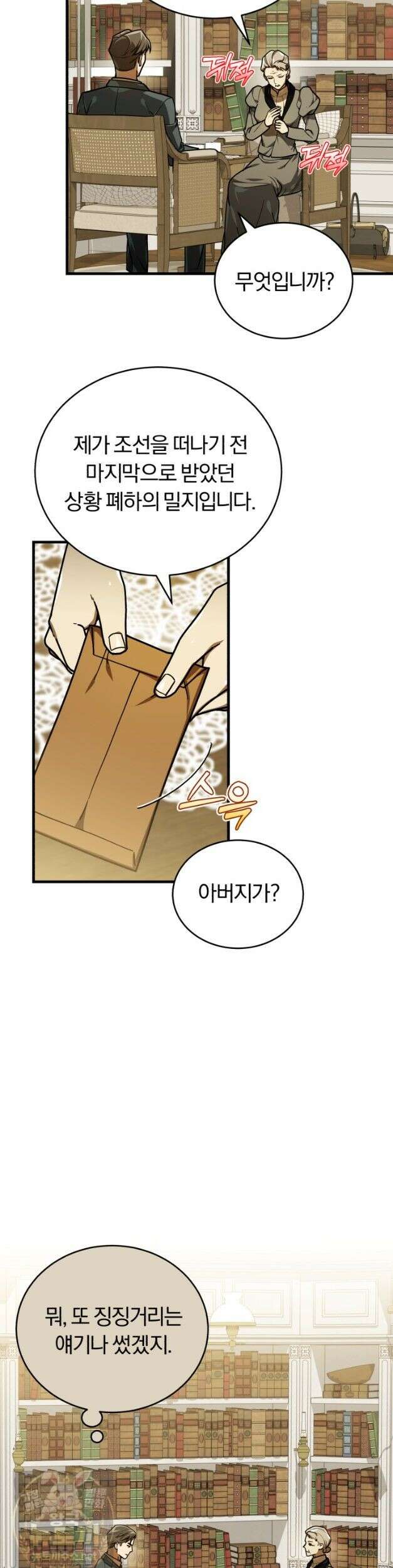 조선왕자가 미국갔다 안 돌아옴 65화 26