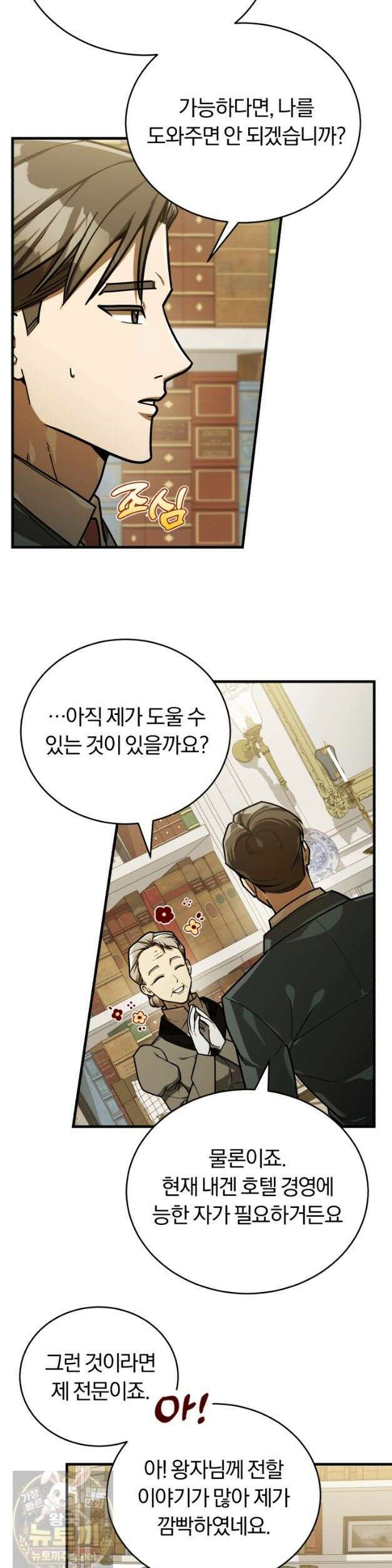 조선왕자가 미국갔다 안 돌아옴 65화 27