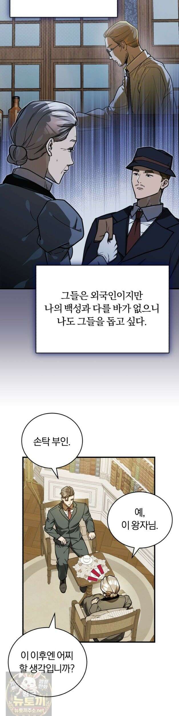 조선왕자가 미국갔다 안 돌아옴 65화 28