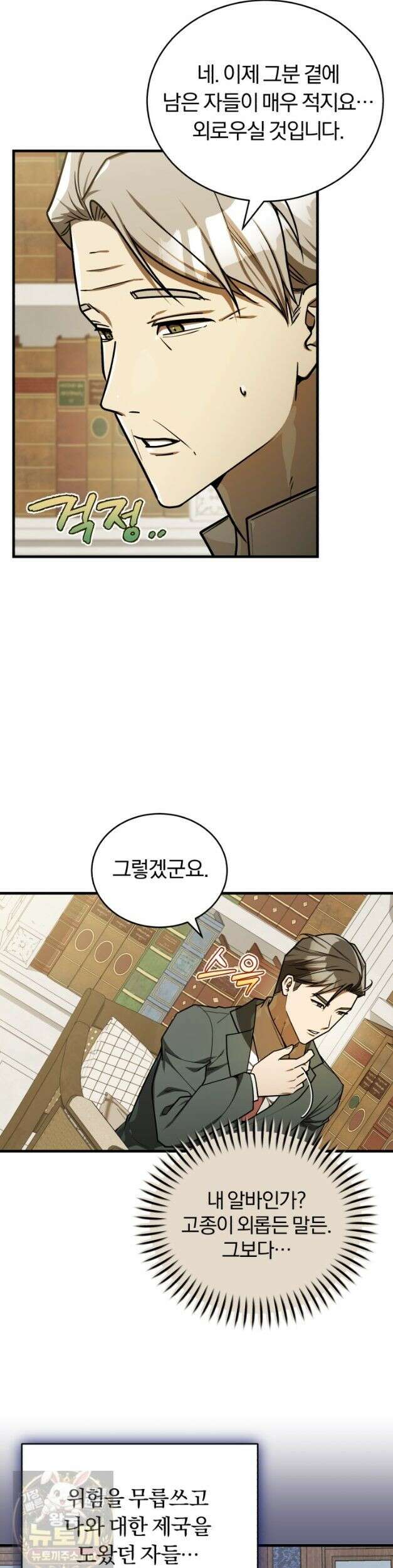 조선왕자가 미국갔다 안 돌아옴 65화 29