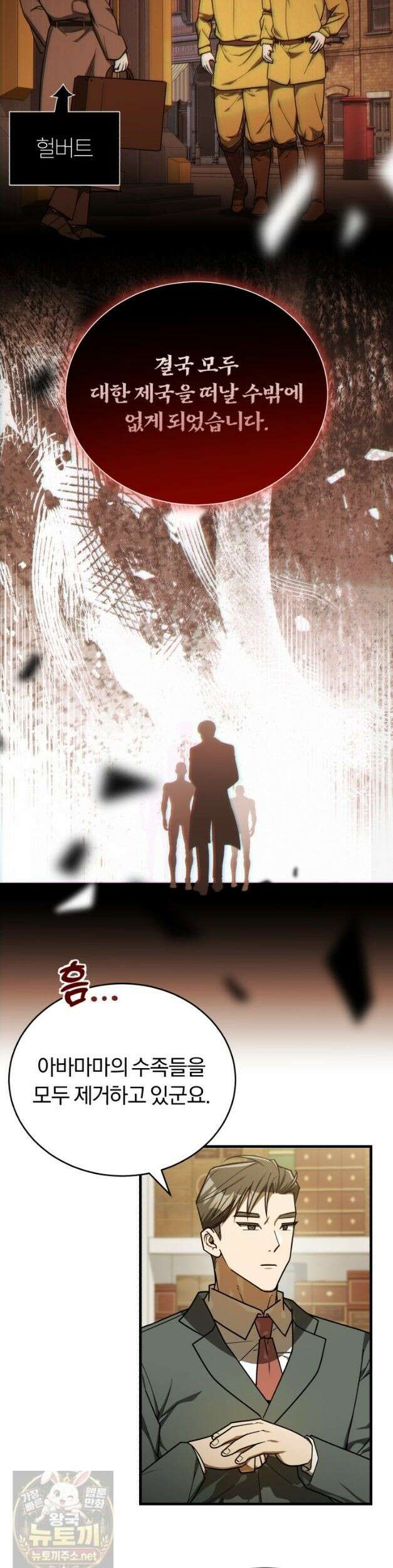 조선왕자가 미국갔다 안 돌아옴 65화 30