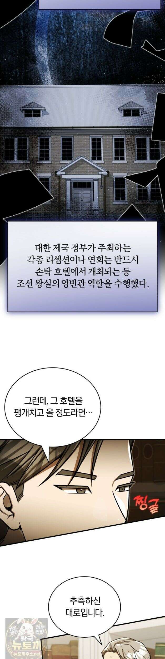 조선왕자가 미국갔다 안 돌아옴 65화 32
