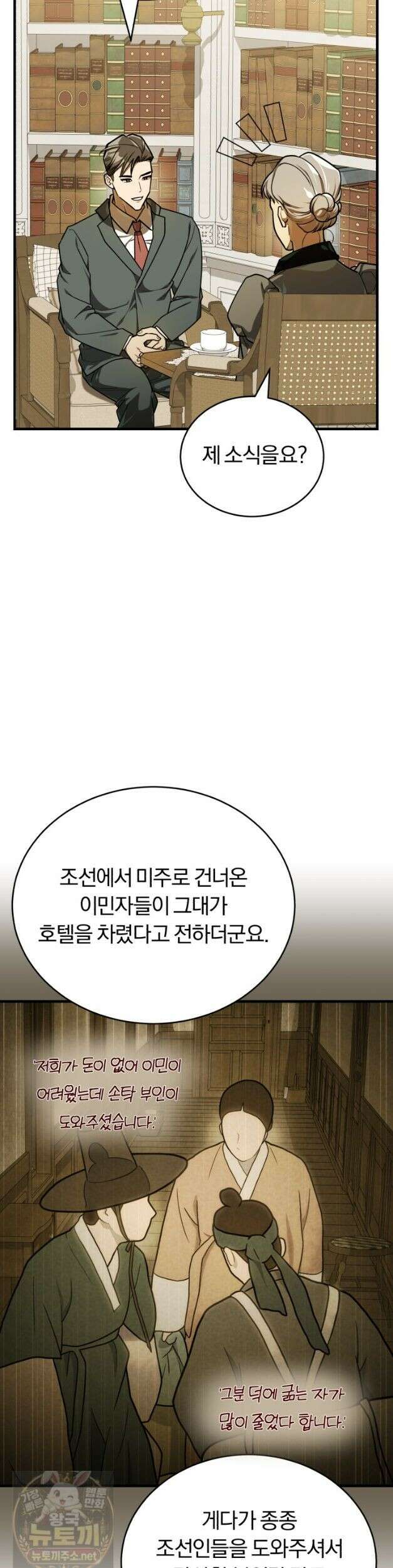 조선왕자가 미국갔다 안 돌아옴 65화 34