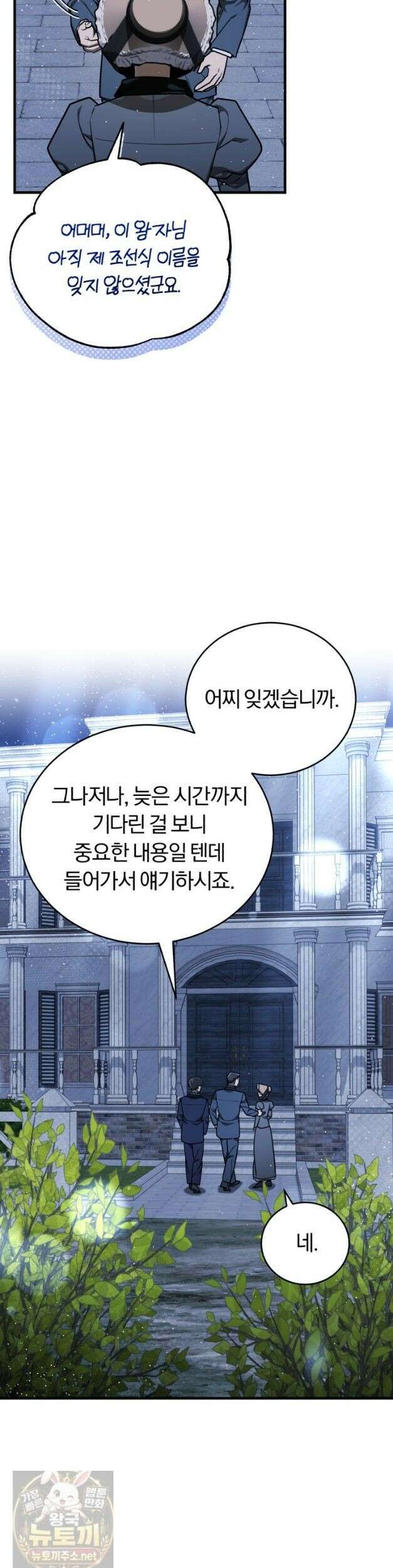 조선왕자가 미국갔다 안 돌아옴 65화 36