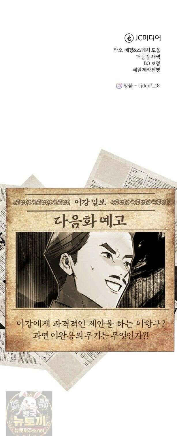 조선왕자가 미국갔다 안 돌아옴 65화 39