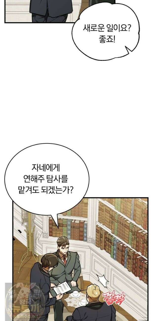 조선왕자가 미국갔다 안 돌아옴 65화 41