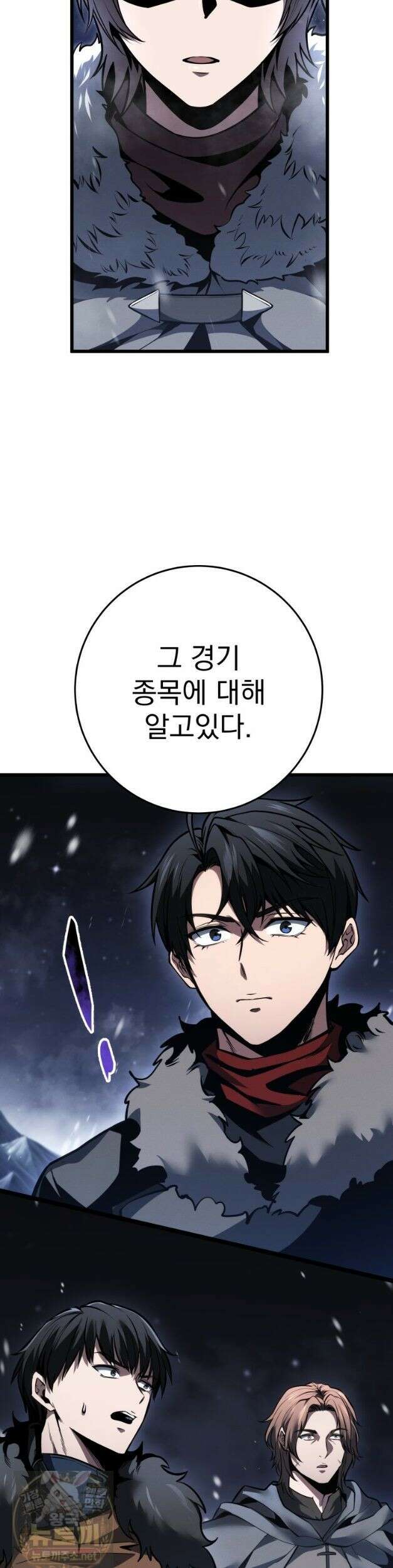 용살자의 클래스가 다른 회귀 89화 3