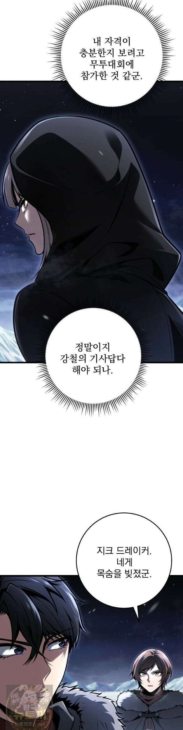 용살자의 클래스가 다른 회귀 89화 7