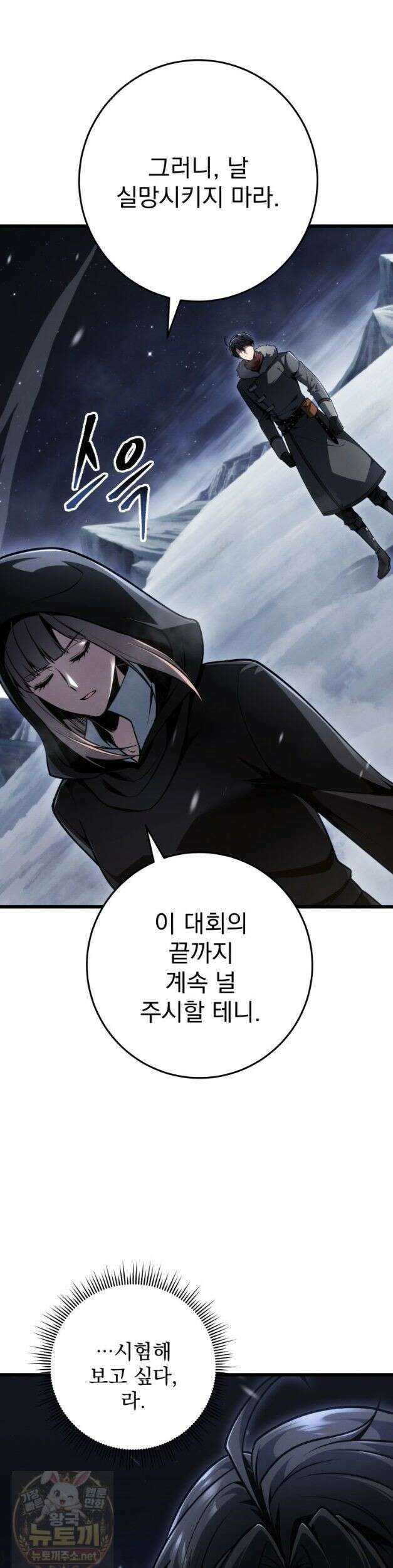 용살자의 클래스가 다른 회귀 89화 8