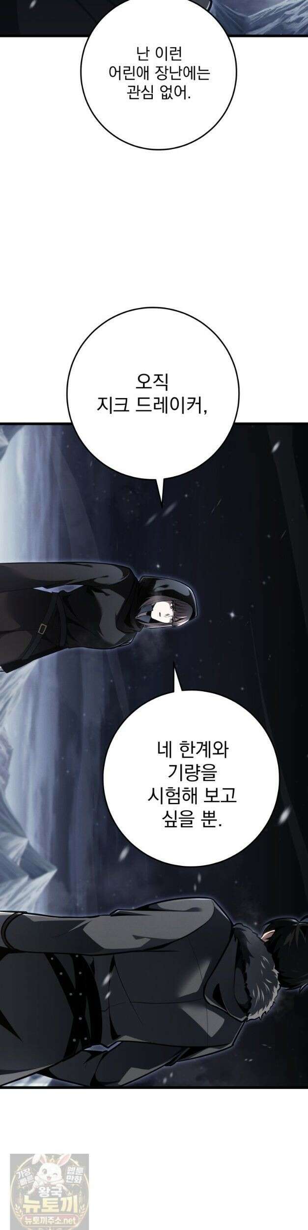 용살자의 클래스가 다른 회귀 89화 9