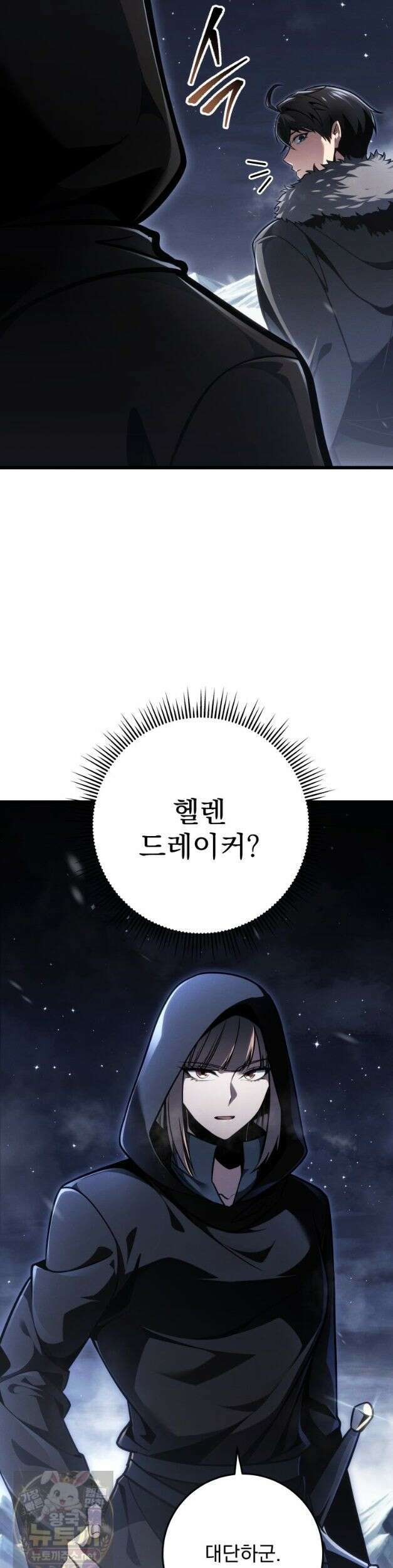 용살자의 클래스가 다른 회귀 89화 11