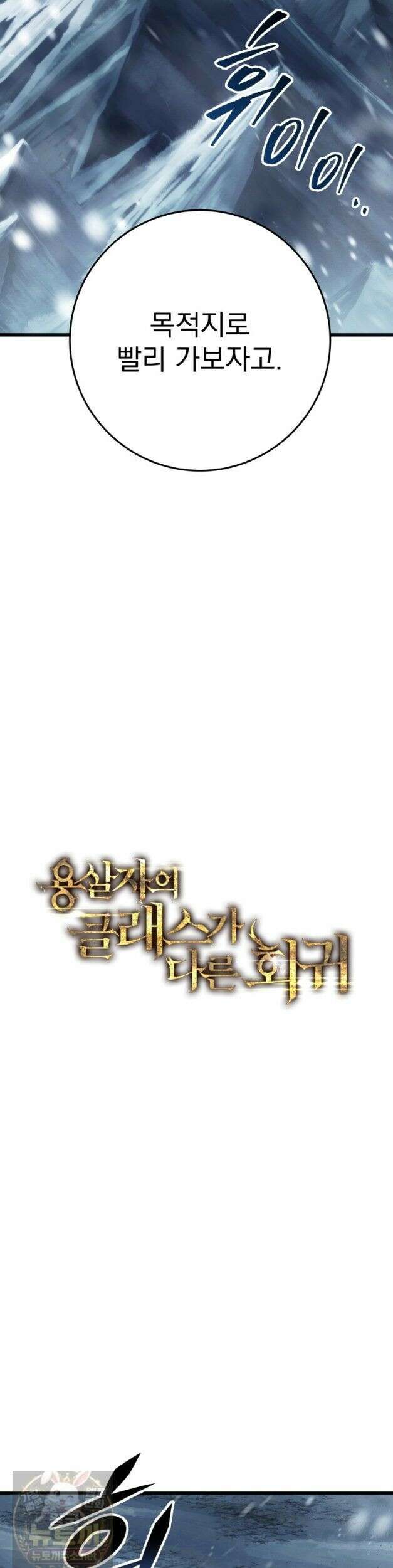 용살자의 클래스가 다른 회귀 89화 18