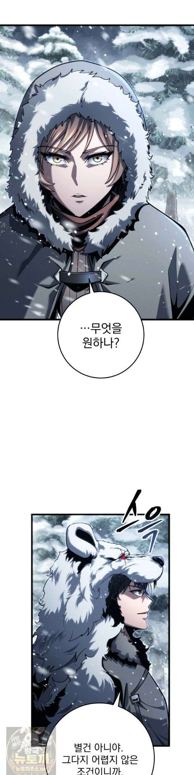 용살자의 클래스가 다른 회귀 89화 19