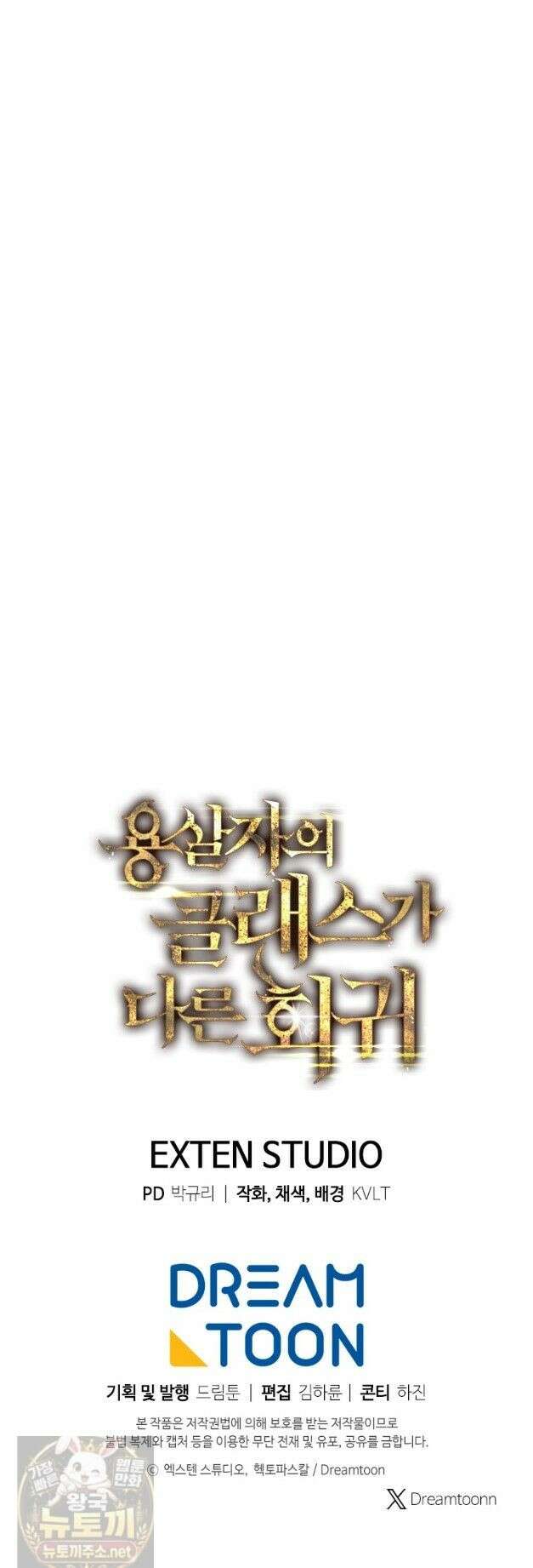 용살자의 클래스가 다른 회귀 89화 41