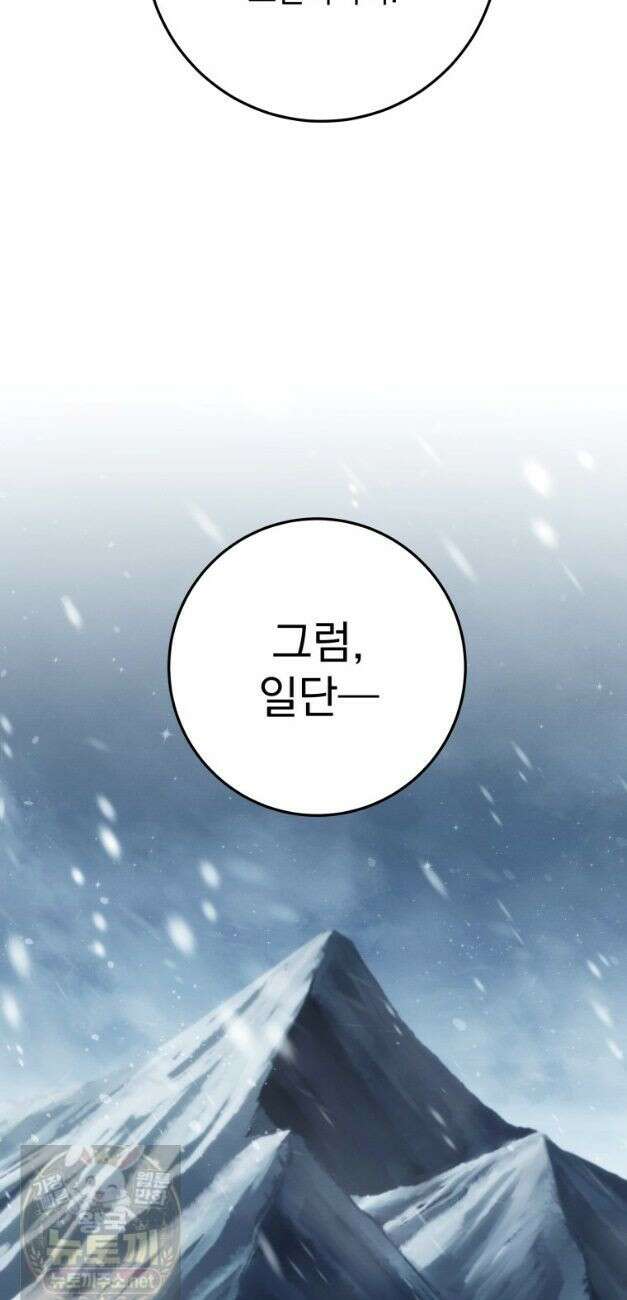 용살자의 클래스가 다른 회귀 89화 43