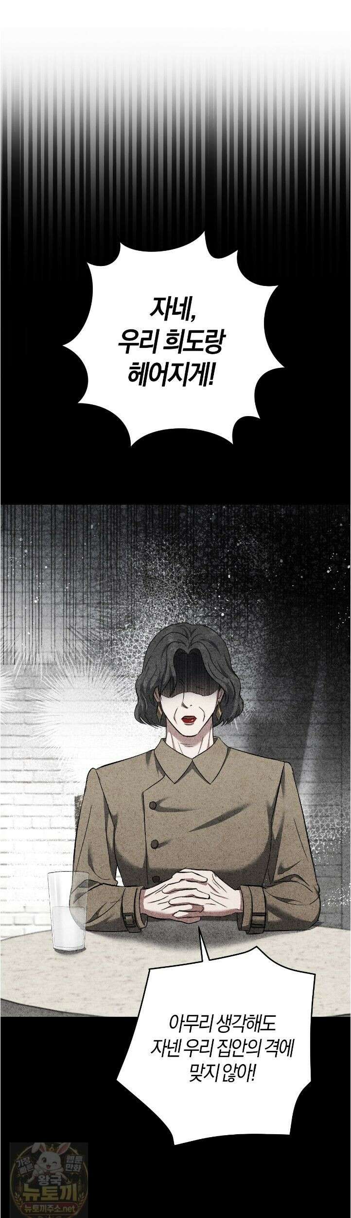 오싹한 베이비 44화 1