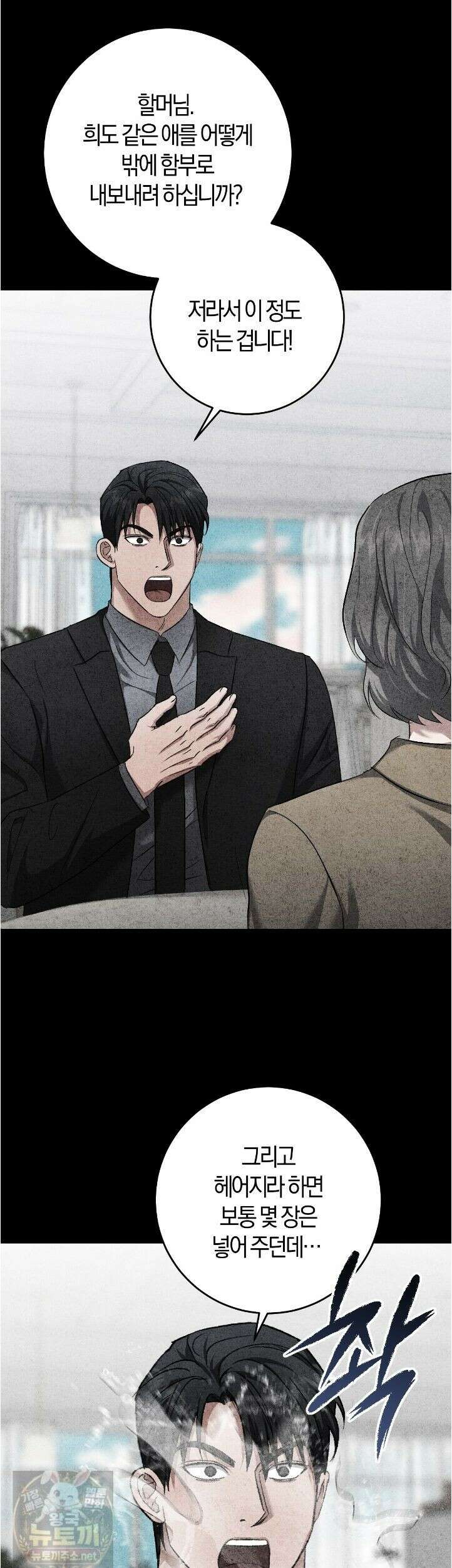 오싹한 베이비 44화 2