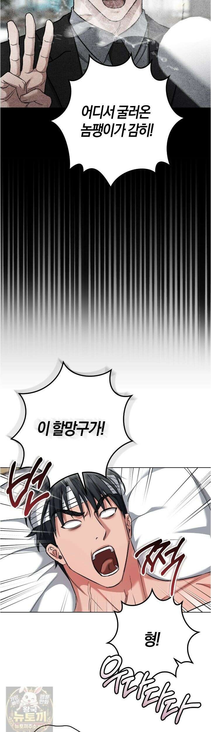 오싹한 베이비 44화 3